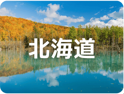 北海道