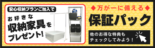 保証プランバナー