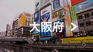 大阪