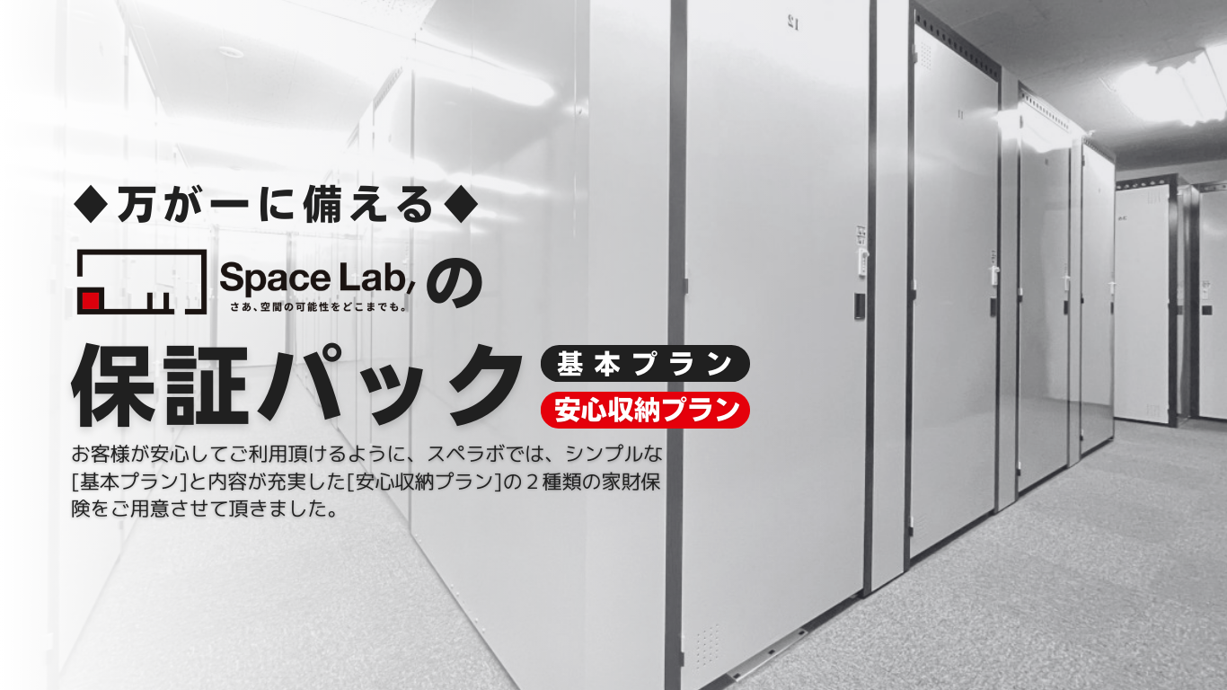 安心保証パック