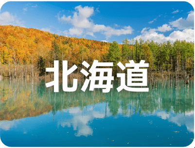 北海道