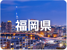 福岡県
